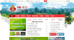 Desktop Screenshot of liuzhou.gov.cn