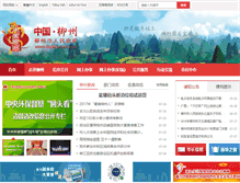 Tablet Screenshot of liuzhou.gov.cn