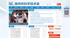 Desktop Screenshot of kjj.liuzhou.gov.cn