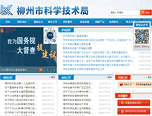 Tablet Screenshot of kjj.liuzhou.gov.cn